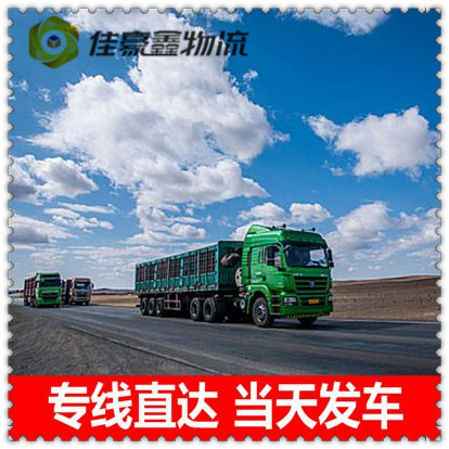 佛山到南平直達專線電話-佛山到南平貨運公司